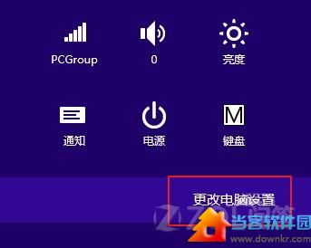 怎样开启Win8的免打扰模式？ 