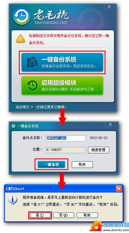 老毛桃一键还原使用教程