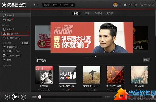 网易云音乐下载路径