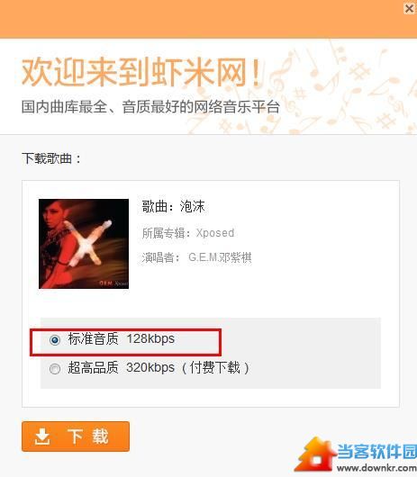 虾米音乐下载高品质音乐教程