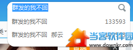 酷我音乐盒下载歌曲图解教程