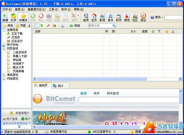 教你bitcomet怎么用详细教程