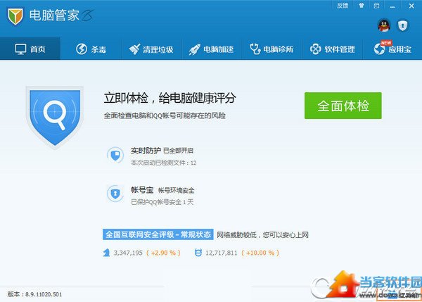 腾讯电脑管家备份微信聊天记录图文教程 