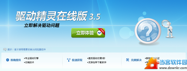 驱动精灵怎么在线检测升级提示 