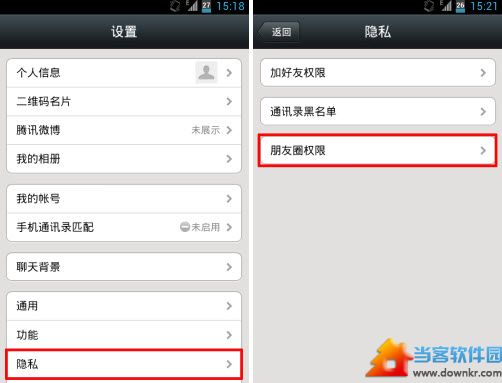 微信朋友圈黑名单怎么用？ 