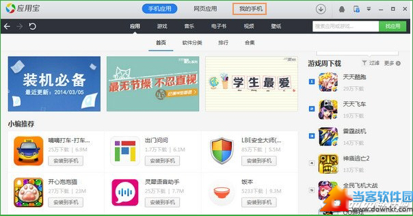 应用宝动态怎么截图图文教程