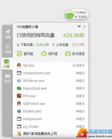 360防蹭网使用图文教程 