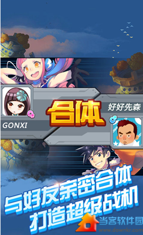 全民飞机大战修改版下载