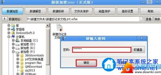 正确的文件加密软件使用方法
