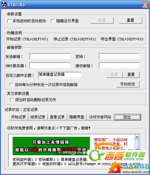 电脑键盘记录器使用图文教程