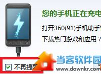 360手机助手怎么设置不开启气泡提醒 