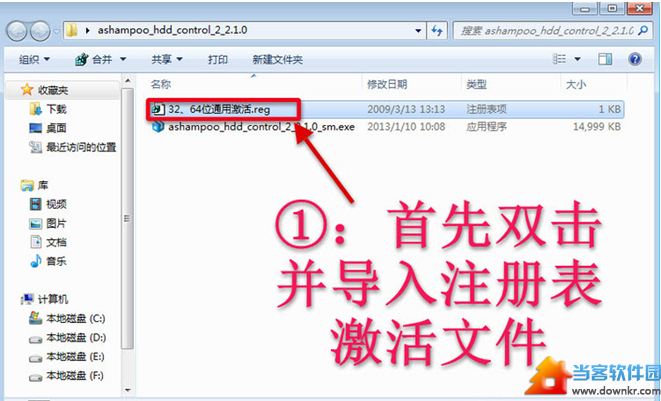 Ashampoo HDD Control安装注册图解教程