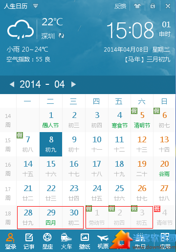 五一小长假！人生日历抢票要趁早