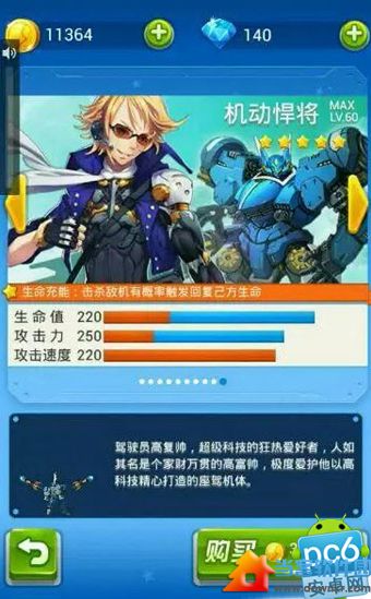 全民飞机大战机甲悍将上架 五星战机机甲悍将推出