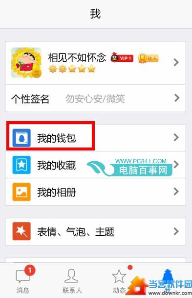 手机QQ充Q币方法