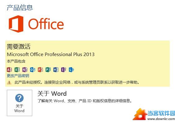 kmspico激活office2013图文教程