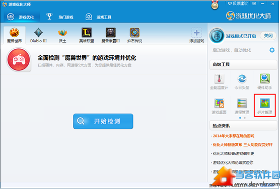 游戏优化大师怎么使用？