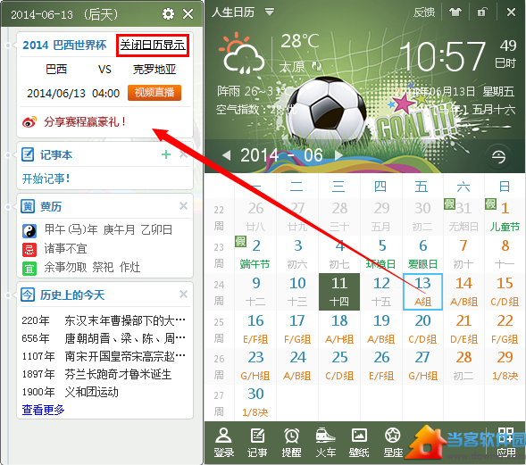2014年巴西世界杯，精彩赛事由人生日历开启