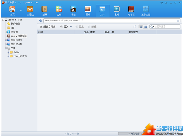 deb文件安装到ios方法