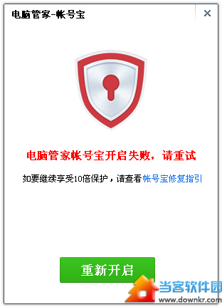 帐号宝被破坏时怎么办？