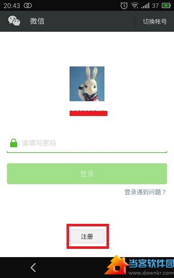 qq号注册微信账号教程