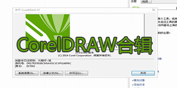 CorelDRAW