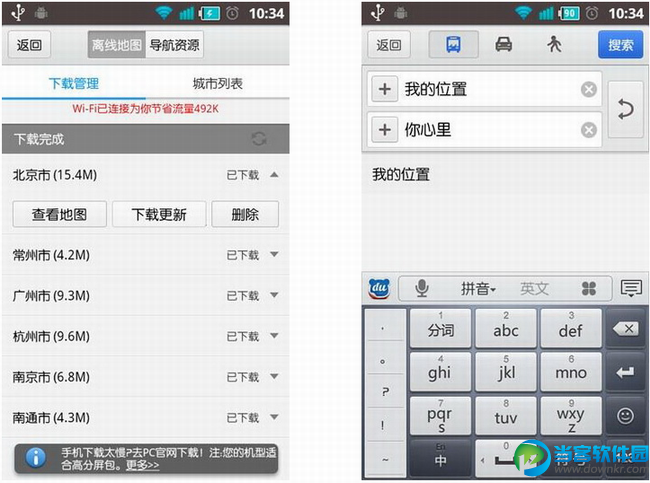 百度地图手机版下载