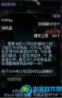 DNF陈旧的锁获取方法及作用奖励介绍