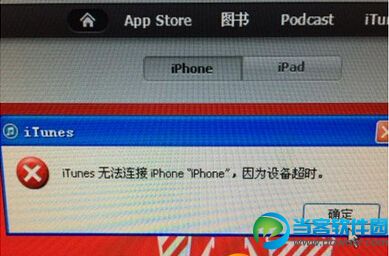 iPhone5S连接不上iTunes问题解决方案