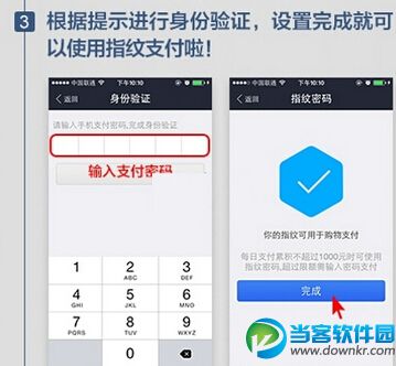 支付宝简单设置指纹支付方法