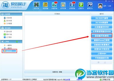 爱思助手快速帮你找回iPhone开机密码