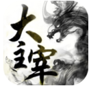 大主宰安卓版v1.1.2 内购修改版