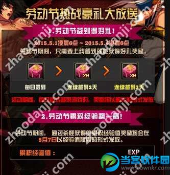DNF劳动节活动热战豪礼大放送活动 每日签到得好礼