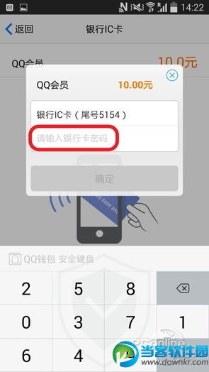 手机NFC终于有用了！QQ钱包IC卡支付实测