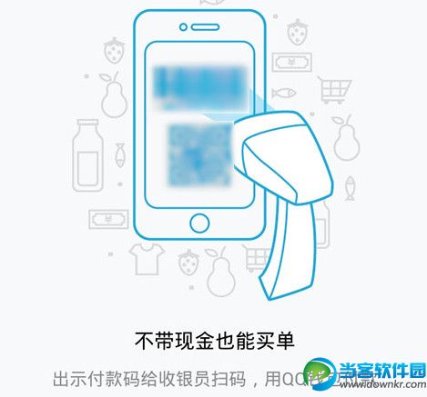 qq钱包付款码怎么扫码 手机qq钱包付款码扫码付款教程