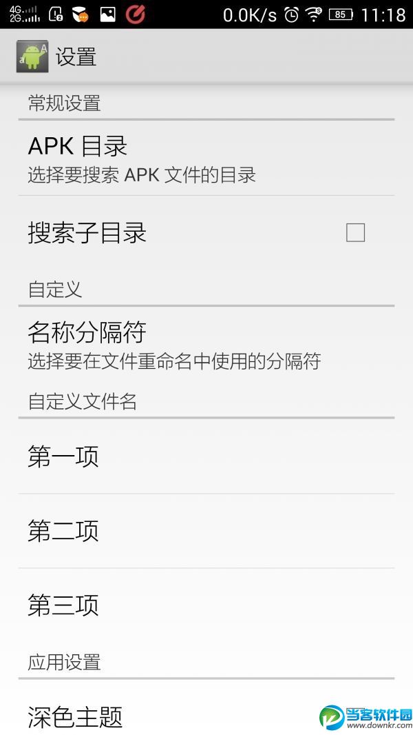 安卓：小白必会一键轻松命名APK文件
