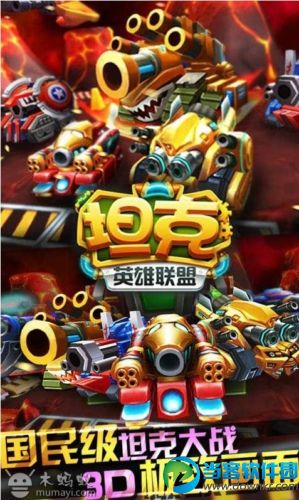 3D坦克英雄联盟修改版