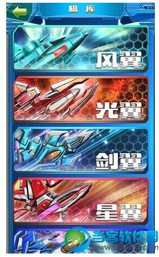 星海战机下载