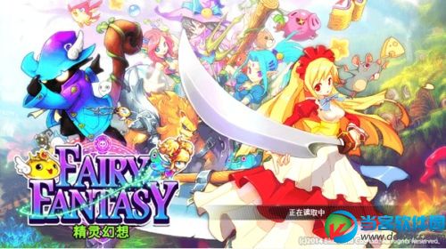 精灵幻想修改版