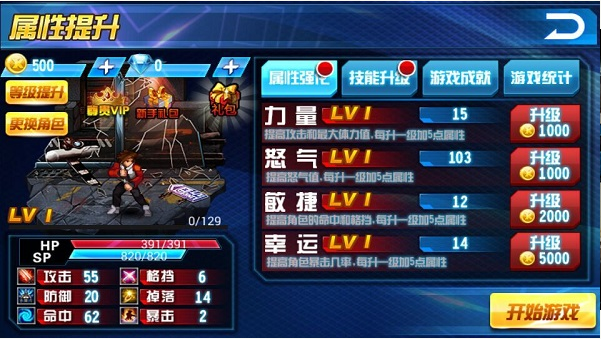 格斗之王:暴力街区修改版下载