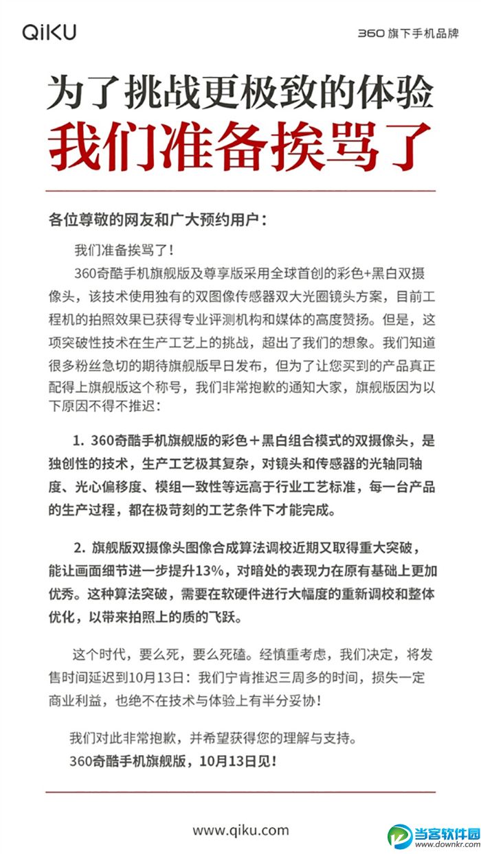 360奇酷手机跳票，360手机跳票 ，奇酷手机跳票