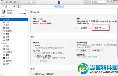 iOS9.2如何降级到iOS9.1