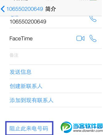 iPhone设置来电黑名单