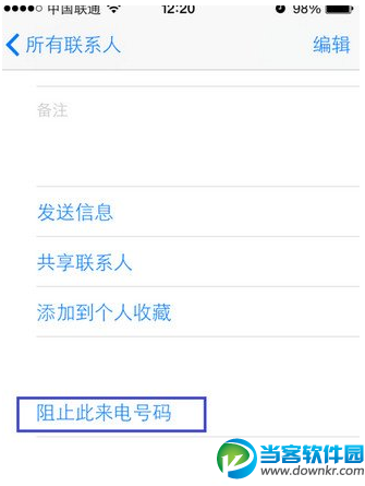 iPhone设置来电黑名单