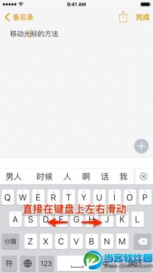 iPhone怎么准确移动光标