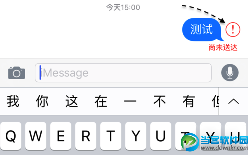 iPhone短信发不出去