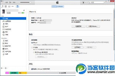 苹果iOS9.2正式版升级图文步骤