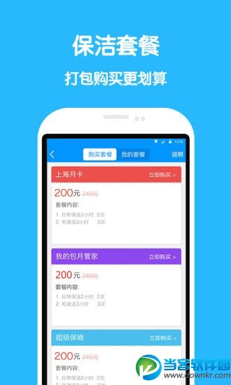 云家政app