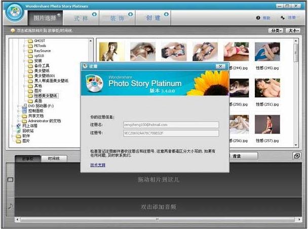 Wondershare Photo Story Platinum（电子相册制作软件）中文版免费下载