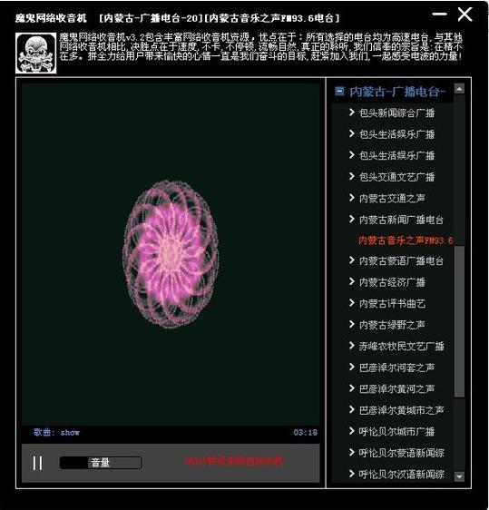 魔鬼网络收音机 v3.2绿色免费版